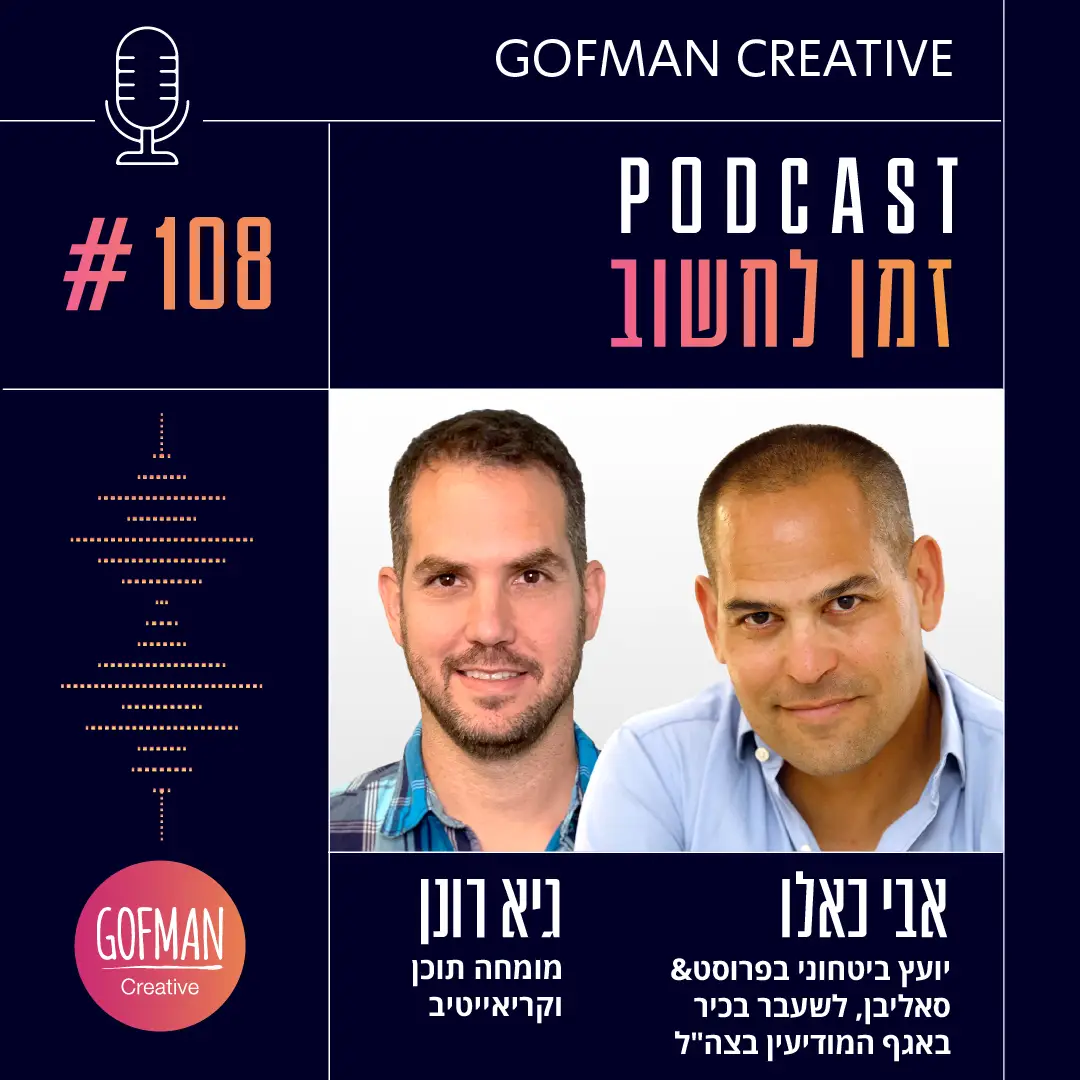 'זמן לחשוב' | גיא רונן ואבי כאלו | #108תור הזהב של התעשיות הביטחוניות והטיל שאין לו תשובה - בין מתקפת מל"טים בקייב לעוד פיצוץ מסתורי באיראן, שדה הקרב משתנה ללא היכר. איך נראית מפת האיומים הנוכחית והעתידית ואילו טכנולוגיות מטרידות אותנו במיוחד?האזינו לשיחה מרתקת עם סגן-אלוף (מיל') עו"ד אבי כאלו, מי שמילא שורת תפקידים בכירים באגף המודיעין בצה"ל וכיום מנהל את הייעוץ הביטחוני על המזרח התיכון בחברת המחקר והייעוץ האסטרטגי הבינלאומית פרוסט אנד סאליבן.האזינו לפרק המלא >