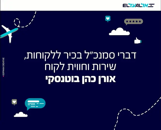 EL AL