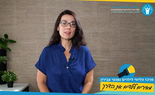 המועצה לשלום הילד
